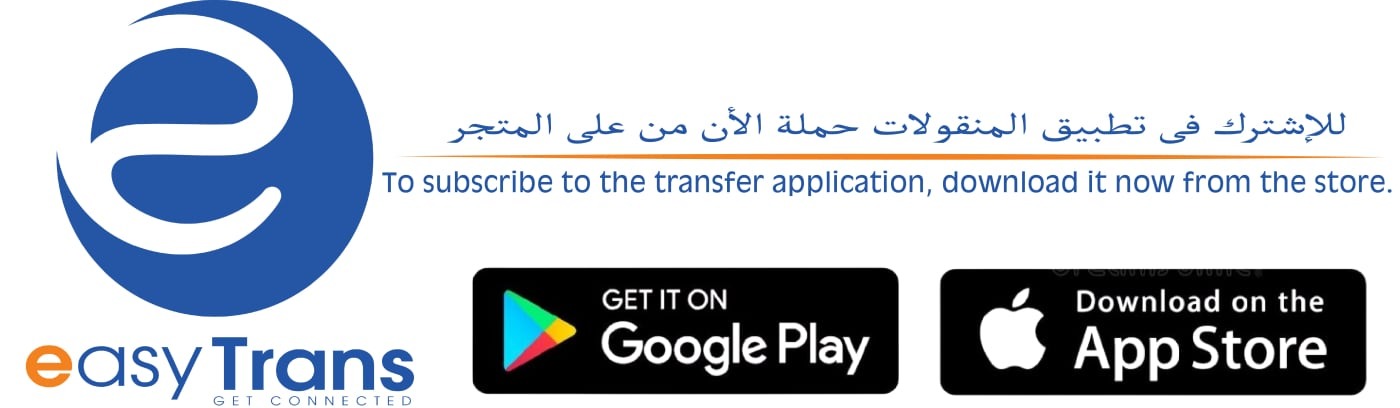 تطبيق المنقولات