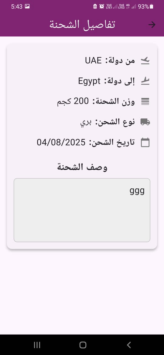 تطبيق الشحن